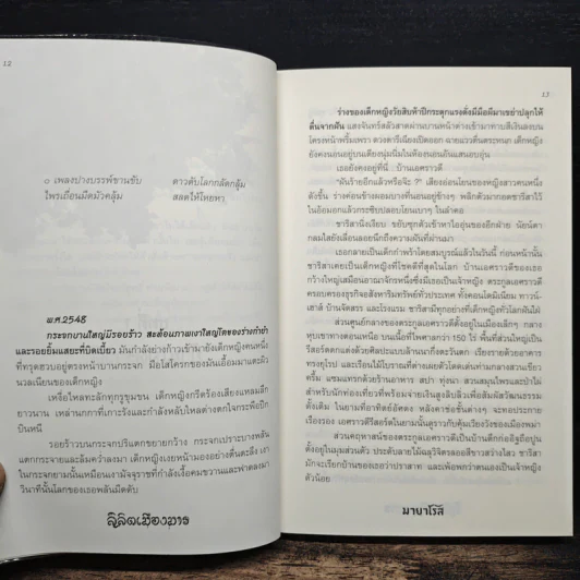 ลิลิตเมืองมาร - มายาโรส รูปที่ 7