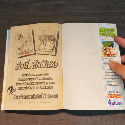 รักนี้..ฉันมีเธอ เล่ม 1 รูปที่ 9