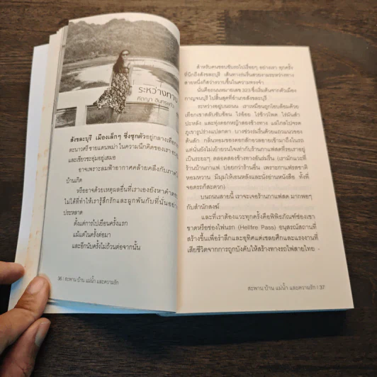 สะพาน บ้าน แม่น้ำและความรัก MON BRIDGE, RIVER HOUSE & LOVE รูปที่ 8