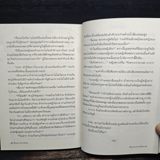เรื่องเล่าจากสาวถือโคม - Fongnam รูปที่ 9