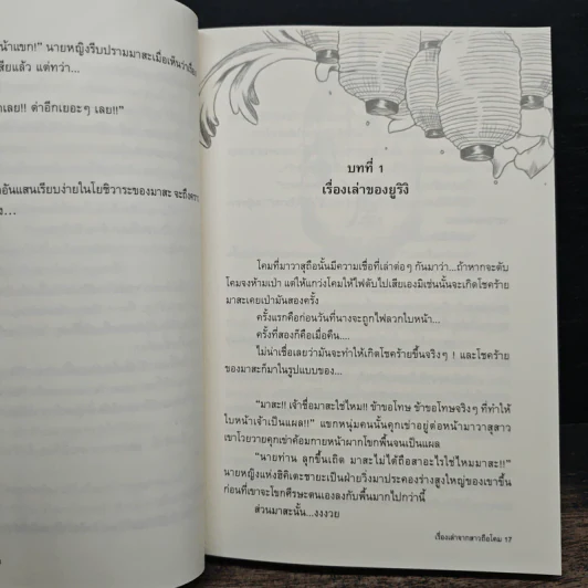 เรื่องเล่าจากสาวถือโคม - Fongnam รูปที่ 8