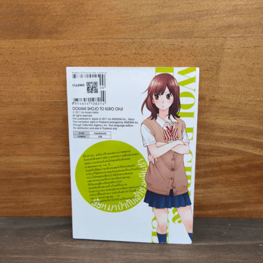 ยัยหมาป่ากับเจ้าชายเย็นชา เล่ม 1 รูปที่ 5