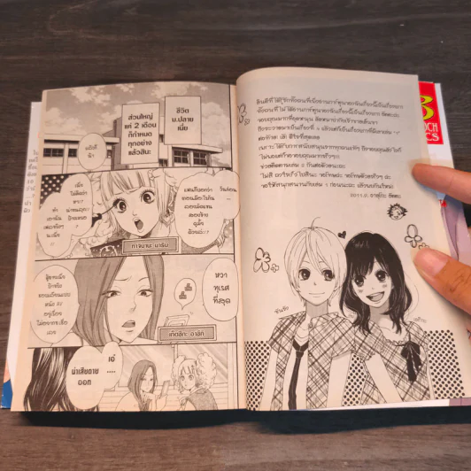 ยัยหมาป่ากับเจ้าชายเย็นชา เล่ม 1 รูปที่ 7