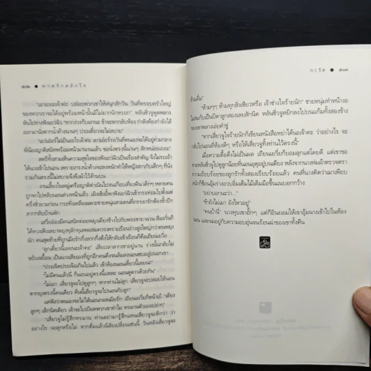 ทาสรักสลักใจ - กะรัต รูปที่ 9