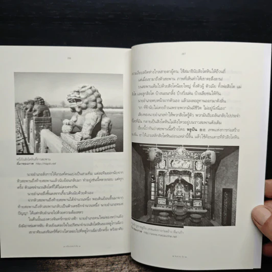 เกร็ดเทพเจ้าจีน - สมชาย จิว รูปที่ 10