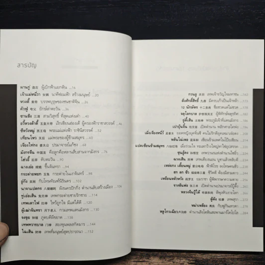 เกร็ดเทพเจ้าจีน - สมชาย จิว รูปที่ 7