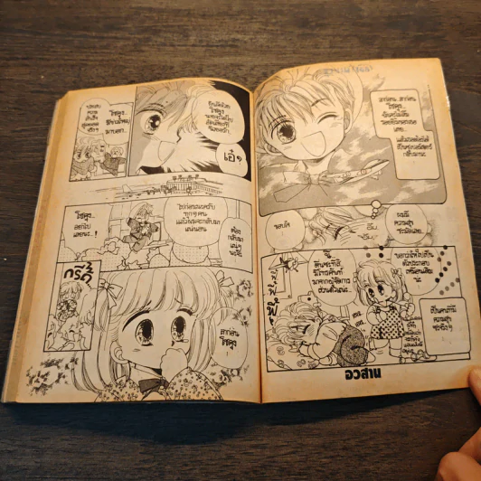 ไม จิ้งจอกสาวพันธุ์ใหม่ เล่ม 5 - อาซากิริยู รูปที่ 7