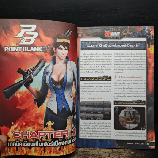 คู่มือเฉลยเกมส์ POINT BLANK ตำราโคตรเซียนสไนเปอร์ รูปที่ 7