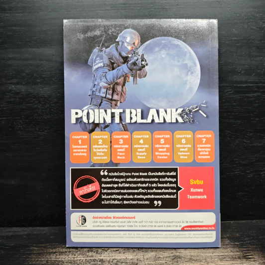 Point Blank Official Guide Book Volume 5 รูปที่ 2