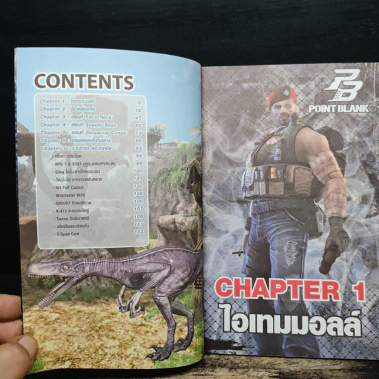 Point Blank Official Guide Book Volume 5 รูปที่ 6