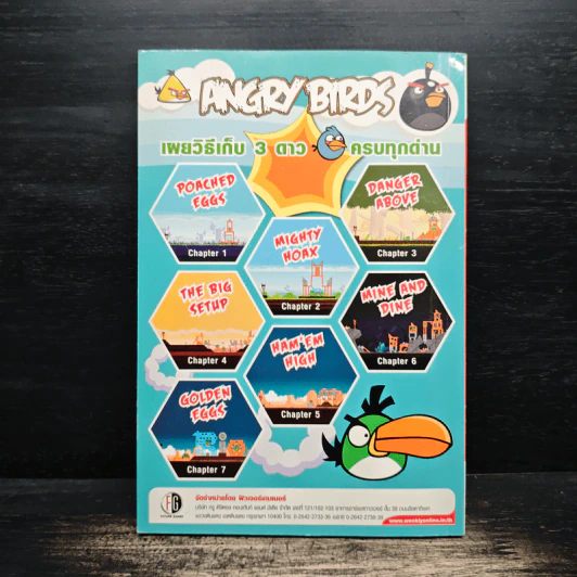 หนังสือ คู่มือเกม Angry Birds รูปที่ 2