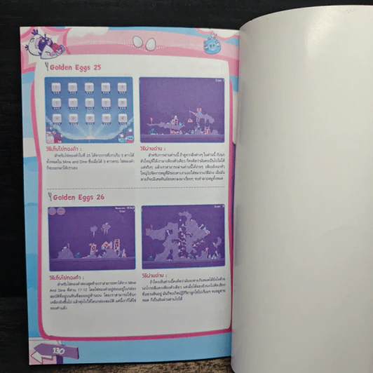 หนังสือ คู่มือเกม Angry Birds รูปที่ 10