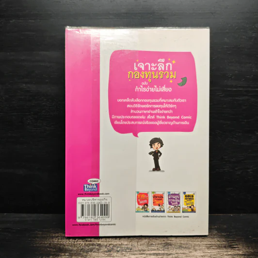 เจาะลึกกองทุนรวม ฉบับ กำไรง่ายไม่เสียง - ณชา ทการ์ รูปที่ 2