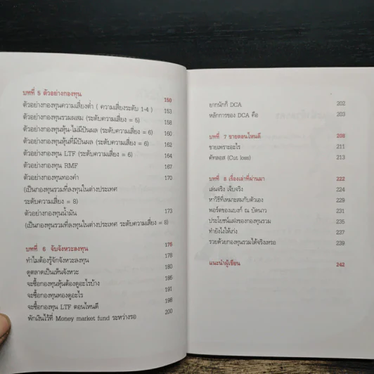 เจาะลึกกองทุนรวม ฉบับ กำไรง่ายไม่เสียง - ณชา ทการ์ รูปที่ 8