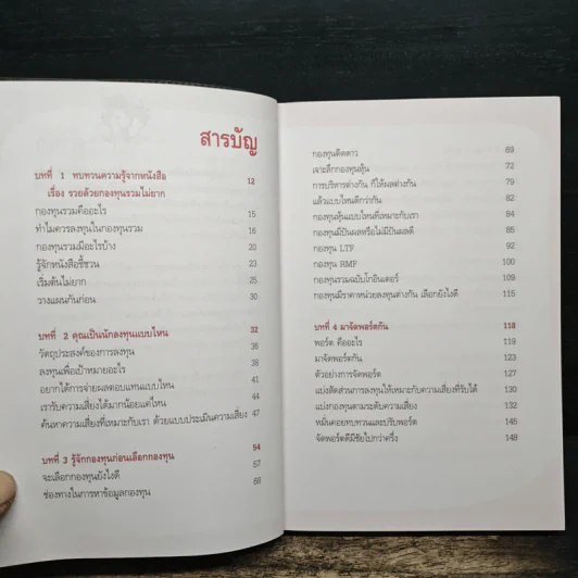 เจาะลึกกองทุนรวม ฉบับ กำไรง่ายไม่เสียง - ณชา ทการ์ รูปที่ 7