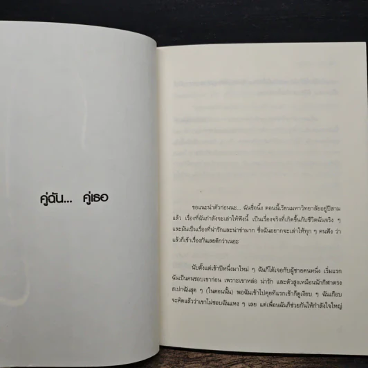 เพราะเรา(ไม่)คู่กัน รูปที่ 8