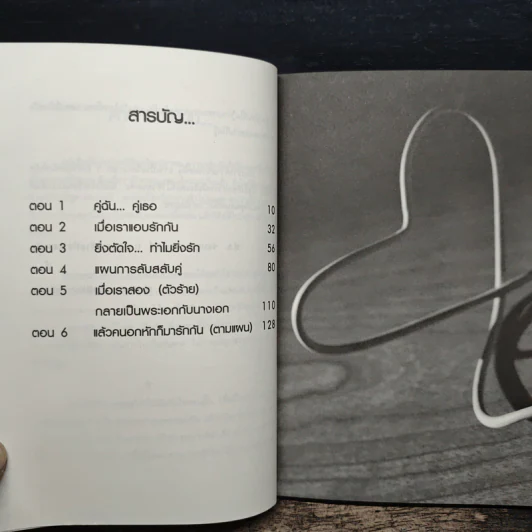 เพราะเรา(ไม่)คู่กัน รูปที่ 7