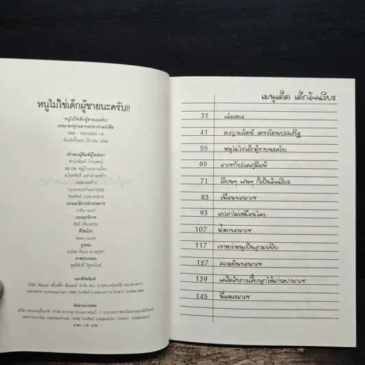 หนูไม่ใช่เด็กผู้ชายนะครับ รูปที่ 6