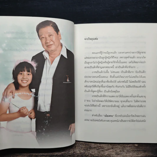 หนูไม่ใช่เด็กผู้ชายนะครับ รูปที่ 7