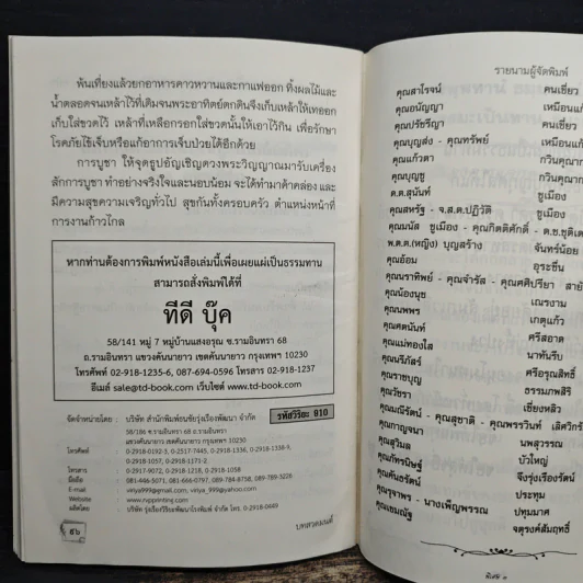 บทสวดมนต์ไหว้พระ เคล็ดวิธีกินอย่างไรไร้โรคภัย รูปที่ 8