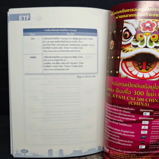 รู้วิเคราะห์ เจาะเรื่อง ETF - ดร.ธนัยวงศ์ กีรติวานิชย์ รูปที่ 10