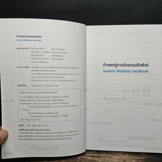 ก้าวแรกสู่งานนักลงทุนสัมพันธ์ - ตลาดหลักทรัพย์แห่งประเทศไทย รูปที่ 6