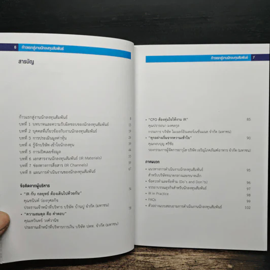 ก้าวแรกสู่งานนักลงทุนสัมพันธ์ - ตลาดหลักทรัพย์แห่งประเทศไทย รูปที่ 7