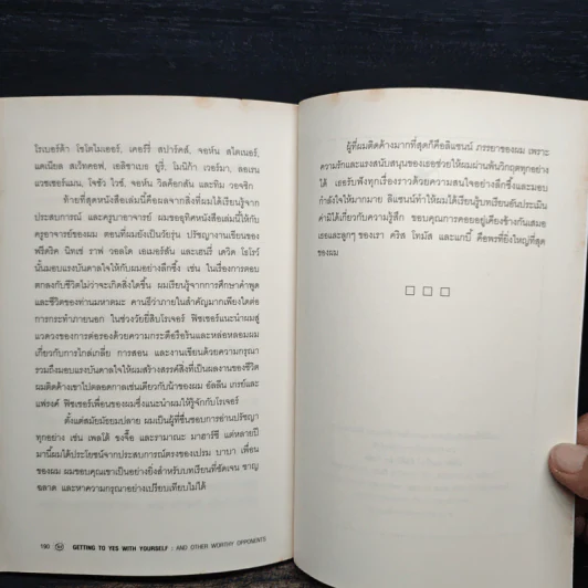 ต่อรองตัวเองให้ชนะก่อนที่จะต่อรองกับคนอื่น - วิลเลี่ยม ยูรีย์ รูปที่ 9