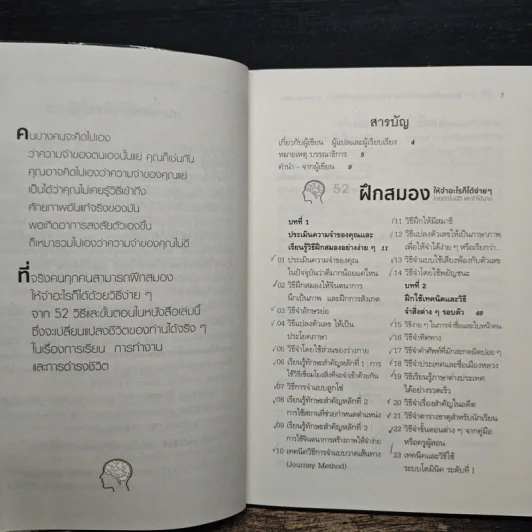 52 วิธีฝึกสมองให้จำอะไรก็ได้ง่ายๆโดยอัตโนมัติ และจำได้นาน รูปที่ 7