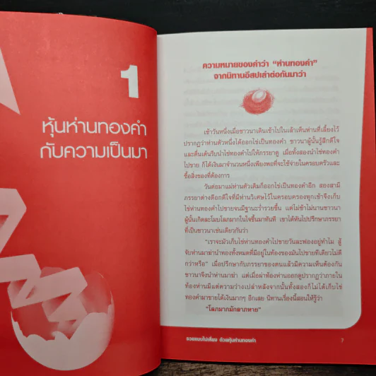รวยแบบไม่เสี่ยง ด้วยหุ้นห่านทองคำ รูปที่ 8
