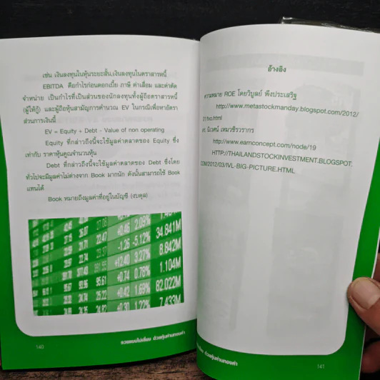 รวยแบบไม่เสี่ยง ด้วยหุ้นห่านทองคำ รูปที่ 9