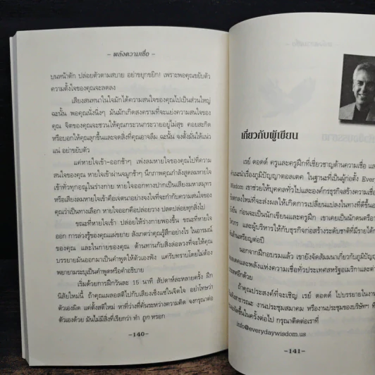 พลังความเชื่อ The Power of Belief - เรย์ ดอดด์ Ray Dodd รูปที่ 9