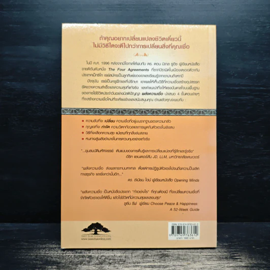 พลังความเชื่อ The Power of Belief - เรย์ ดอดด์ Ray Dodd รูปที่ 2