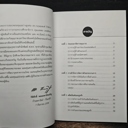 เขาให้ผมเป็น…ผู้จัดการคุณภาพ - กิติศักดิ์ พลอยพานิชเจริญ รูปที่ 7