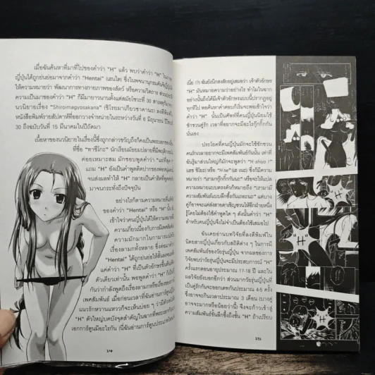 เปลือย แปลก แหวก ญี่ปุ่น - เอ็น เอสเอ็ม รูปที่ 9