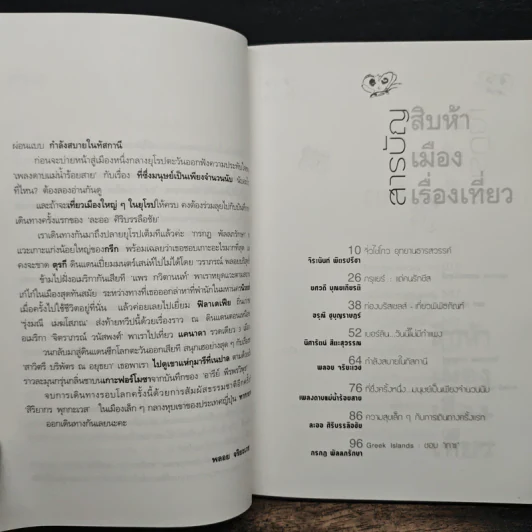 สิบห้าเมืองเรื่องเที่ยว บันทึกการเดินทางทั่วโลกของผู้หญิงสิบห้าคน รูปที่ 7