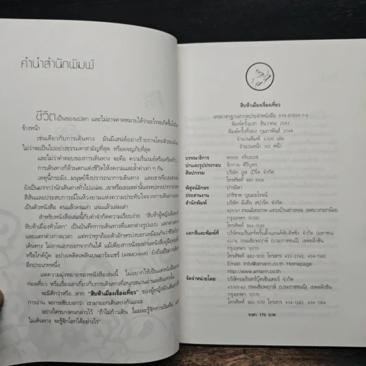 สิบห้าเมืองเรื่องเที่ยว บันทึกการเดินทางทั่วโลกของผู้หญิงสิบห้าคน รูปที่ 6
