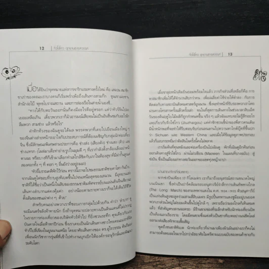 สิบห้าเมืองเรื่องเที่ยว บันทึกการเดินทางทั่วโลกของผู้หญิงสิบห้าคน รูปที่ 9