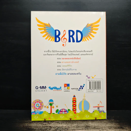 เบิร์ดแลนด์แดนมหัศจรรย์ เล่ม 5 รูปที่ 2