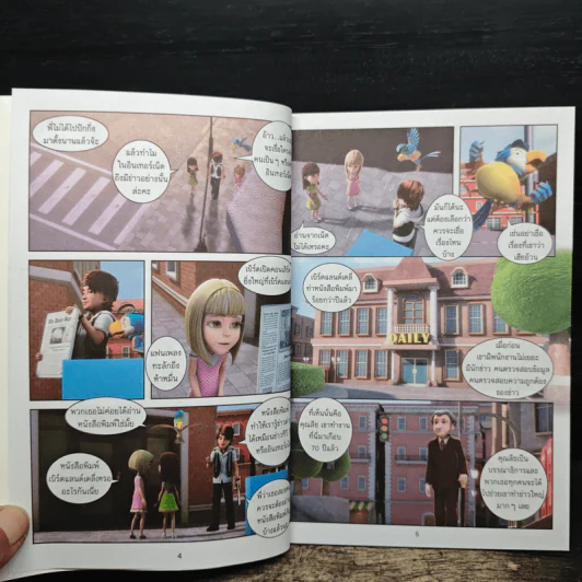 เบิร์ดแลนด์แดนมหัศจรรย์ เล่ม 5 รูปที่ 7