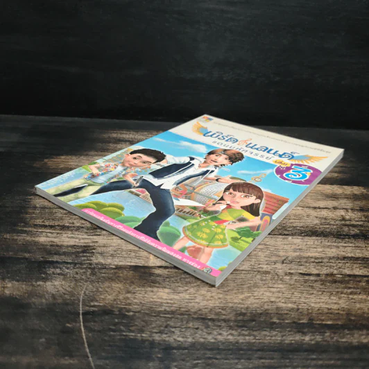 เบิร์ดแลนด์แดนมหัศจรรย์ เล่ม 3 รูปที่ 4