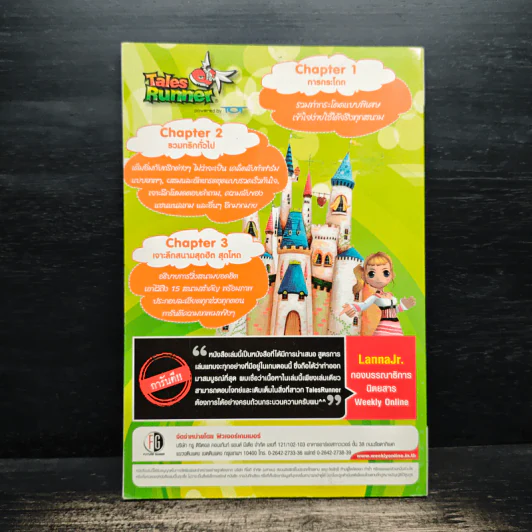 คู่มือเกมส์ Tales Runner วิถีแห่งเทพเทลส์ รูปที่ 2