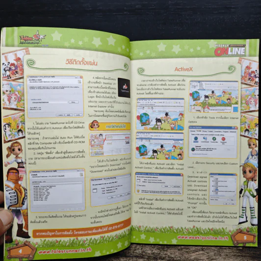 คู่มือเกมส์ Tales Runner วิถีแห่งเทพเทลส์ รูปที่ 7