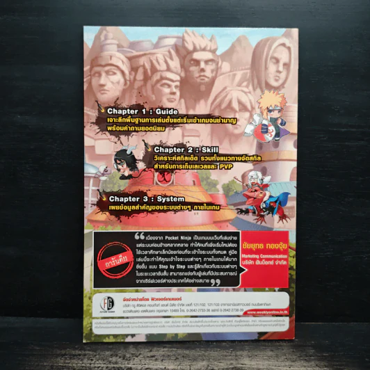 คู่มือเฉลยเกม POCKET NINJA รูปที่ 2