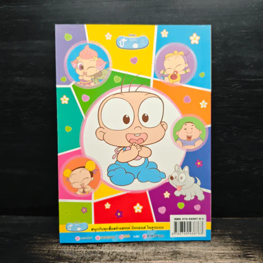 ปังปอนด์ The Comics เล่ม 33 - ต่าย รูปที่ 2