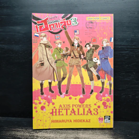 Hetalia: Axis Powers เล่ม 3 - Hidekaz Himaruya รูปที่ 1