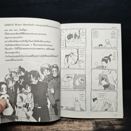 พลังอักษะ เฮตาเลีย เล่ม 2 รูปที่ 9