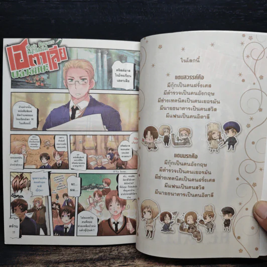 พลังอักษะ เฮตาเลีย เล่ม 2 รูปที่ 6