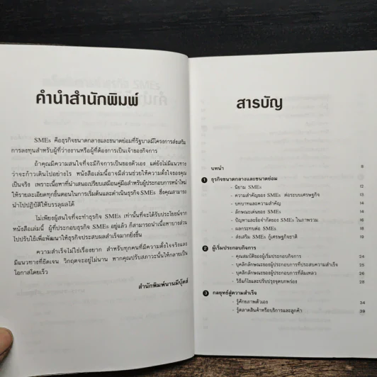 เคล็ดลับการทำธุรกิจ SMEs - ถาวร-ธนะเวช ศรีสุขะโต รูปที่ 7