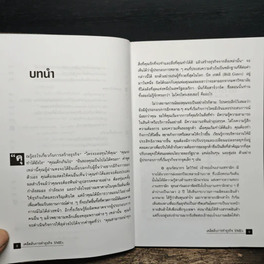 เคล็ดลับการทำธุรกิจ SMEs - ถาวร-ธนะเวช ศรีสุขะโต รูปที่ 9